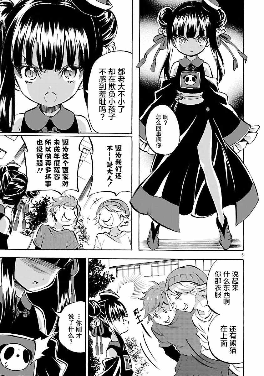 《邪神与厨二病少女》漫画最新章节第137话免费下拉式在线观看章节第【5】张图片