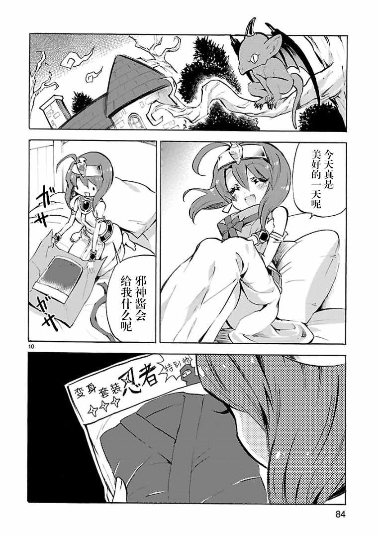 《邪神与厨二病少女》漫画最新章节第115话免费下拉式在线观看章节第【10】张图片