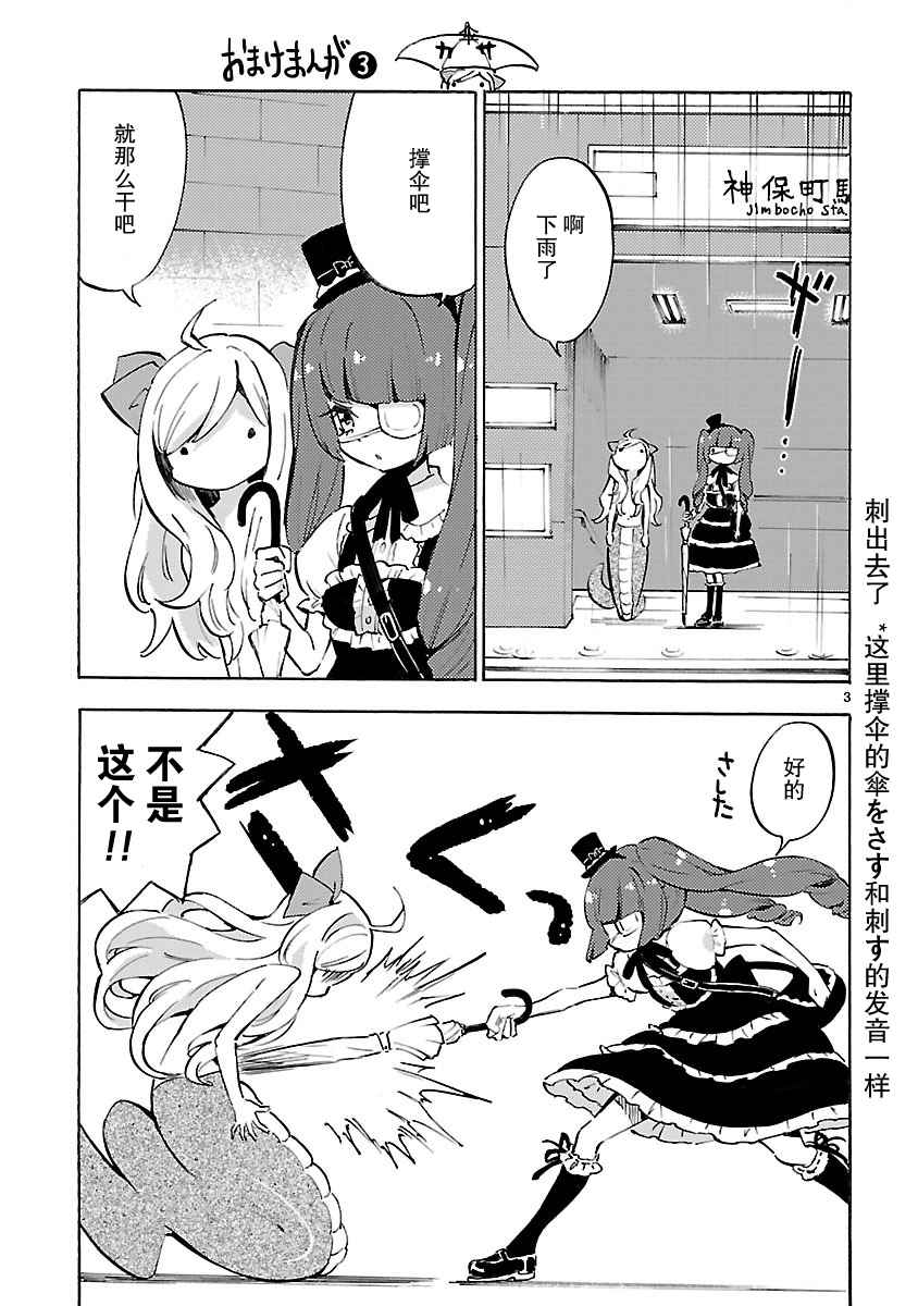 《邪神与厨二病少女》漫画最新章节第5卷免费下拉式在线观看章节第【3】张图片