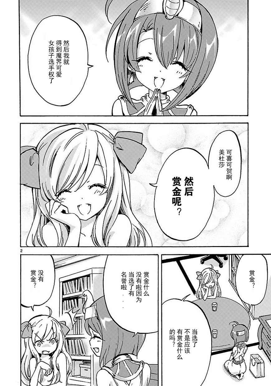 《邪神与厨二病少女》漫画最新章节第22话免费下拉式在线观看章节第【3】张图片