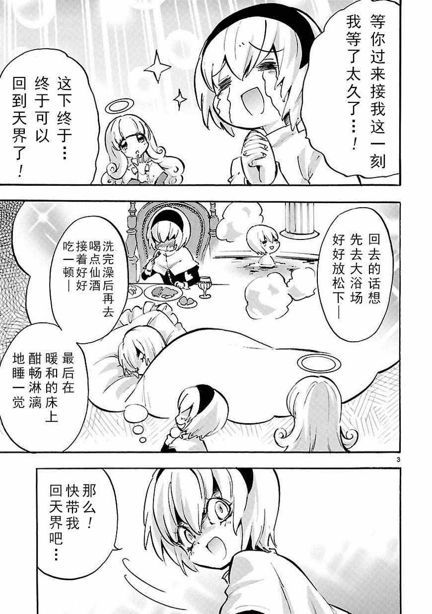 《邪神与厨二病少女》漫画最新章节第40话免费下拉式在线观看章节第【4】张图片