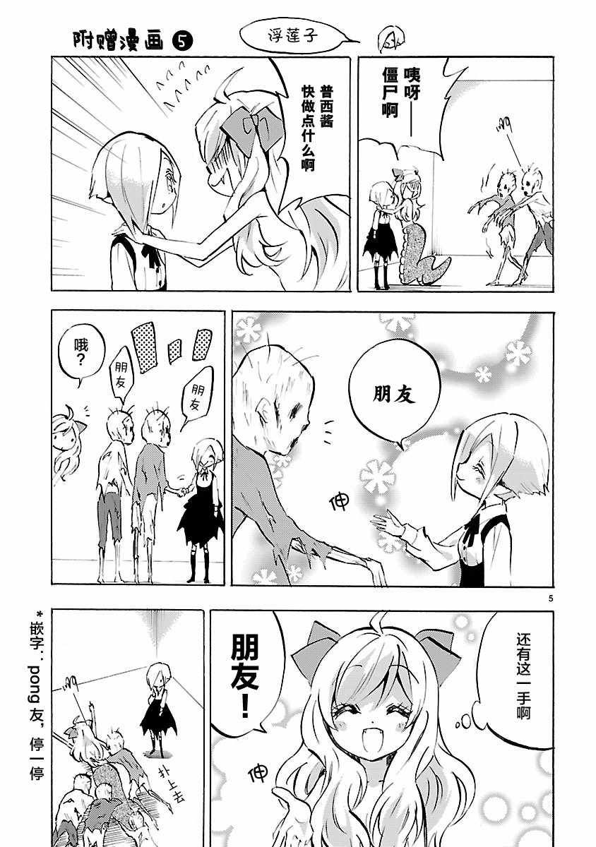 《邪神与厨二病少女》漫画最新章节第8卷免费下拉式在线观看章节第【5】张图片