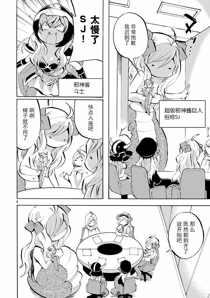 《邪神与厨二病少女》漫画最新章节第135话免费下拉式在线观看章节第【2】张图片