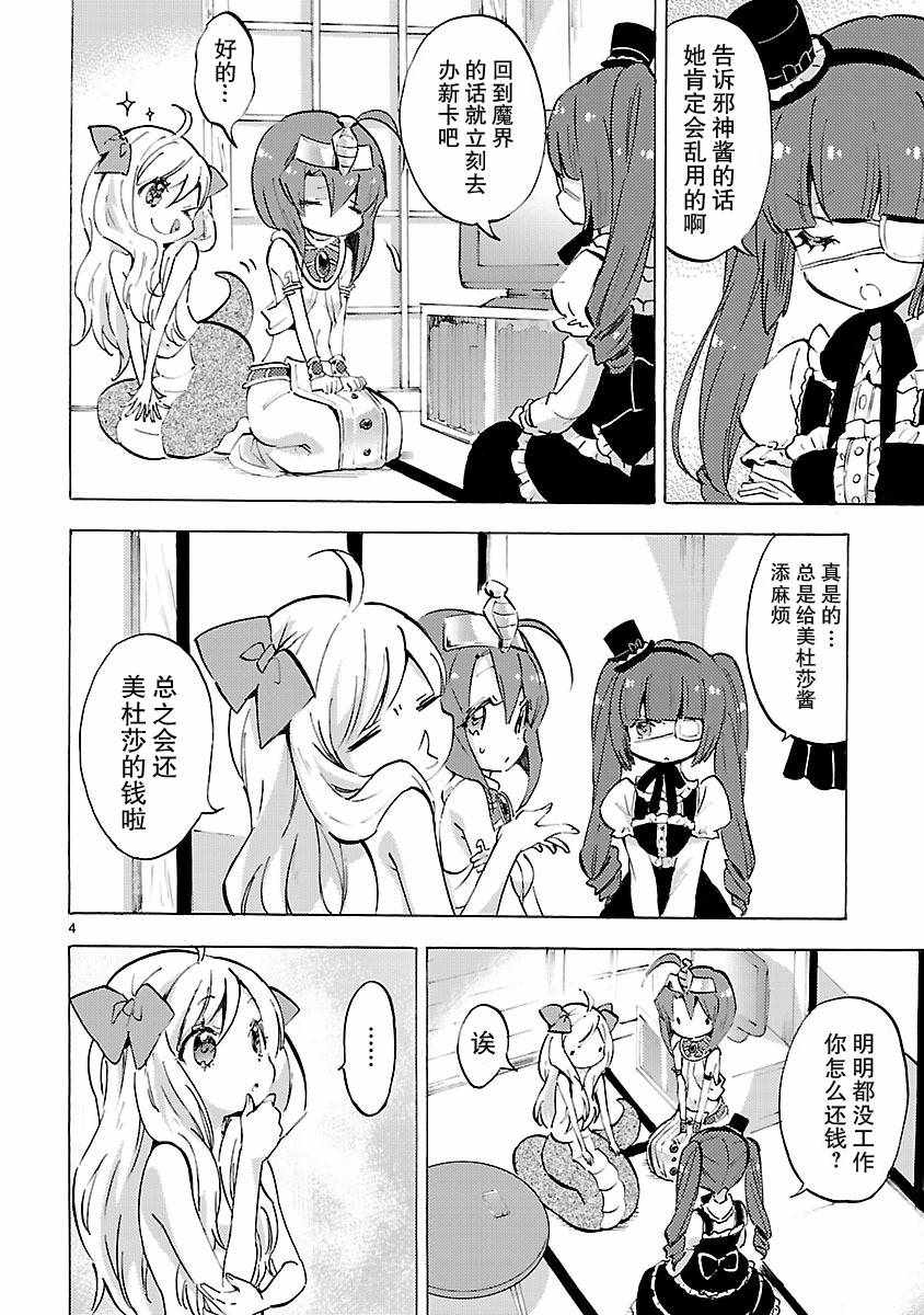 《邪神与厨二病少女》漫画最新章节第81话免费下拉式在线观看章节第【4】张图片