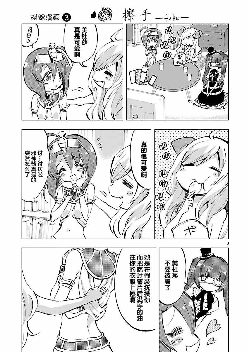 《邪神与厨二病少女》漫画最新章节第7卷免费下拉式在线观看章节第【3】张图片