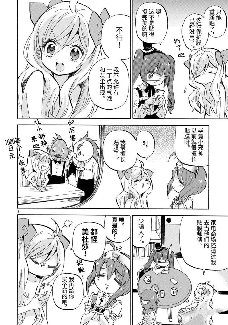 《邪神与厨二病少女》漫画最新章节第224话 试看版免费下拉式在线观看章节第【2】张图片