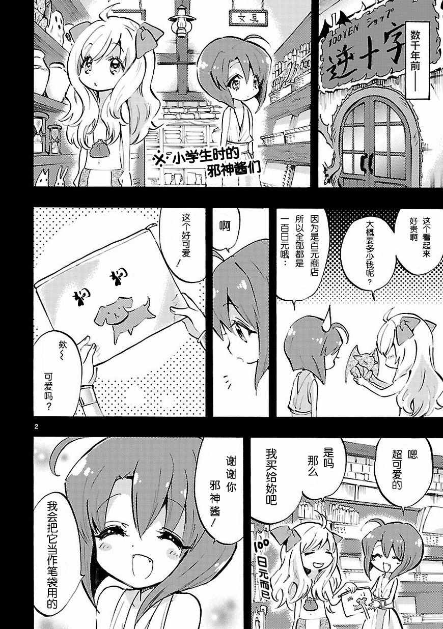 《邪神与厨二病少女》漫画最新章节第65话免费下拉式在线观看章节第【3】张图片