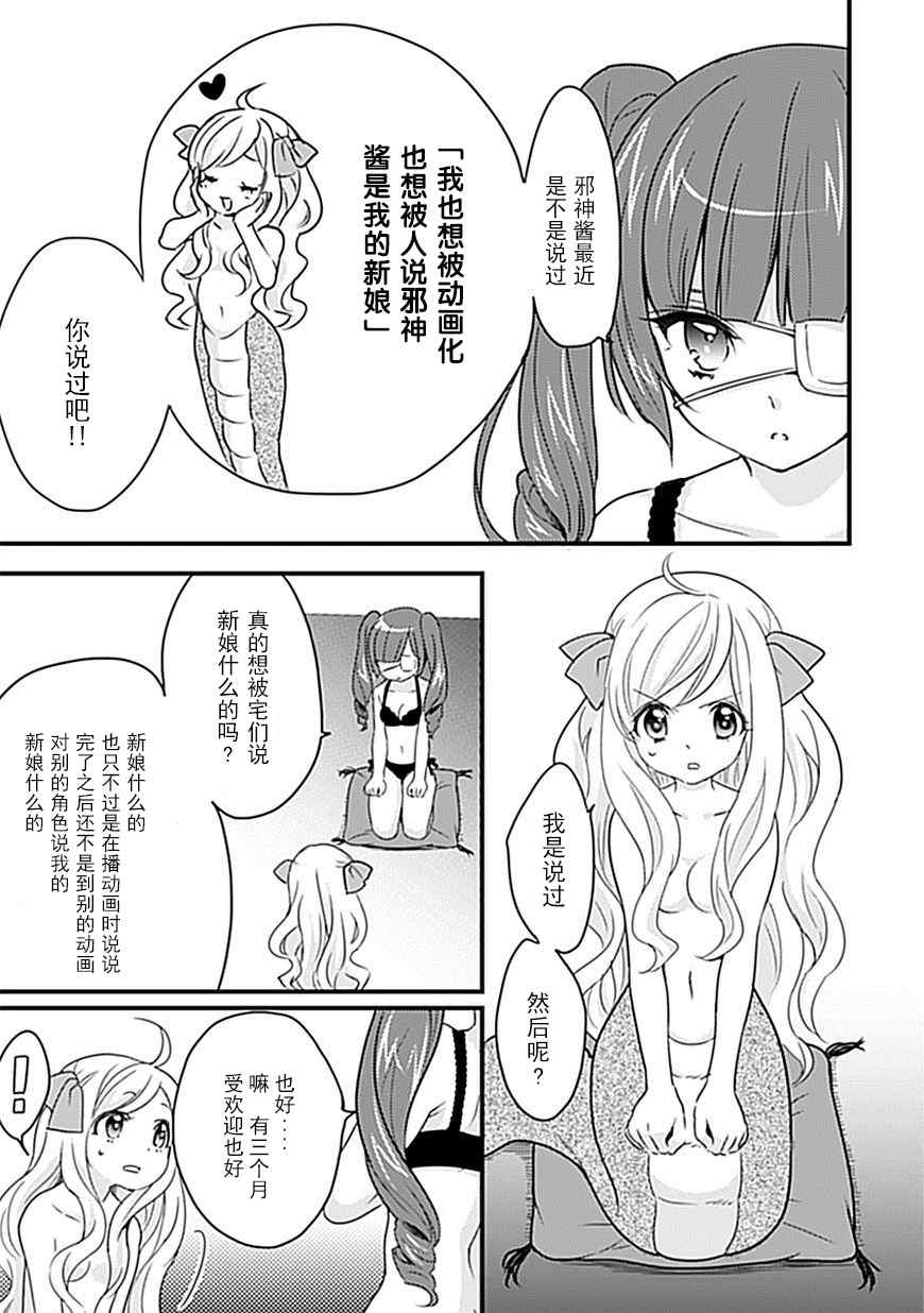 《邪神与厨二病少女》漫画最新章节第7话免费下拉式在线观看章节第【4】张图片