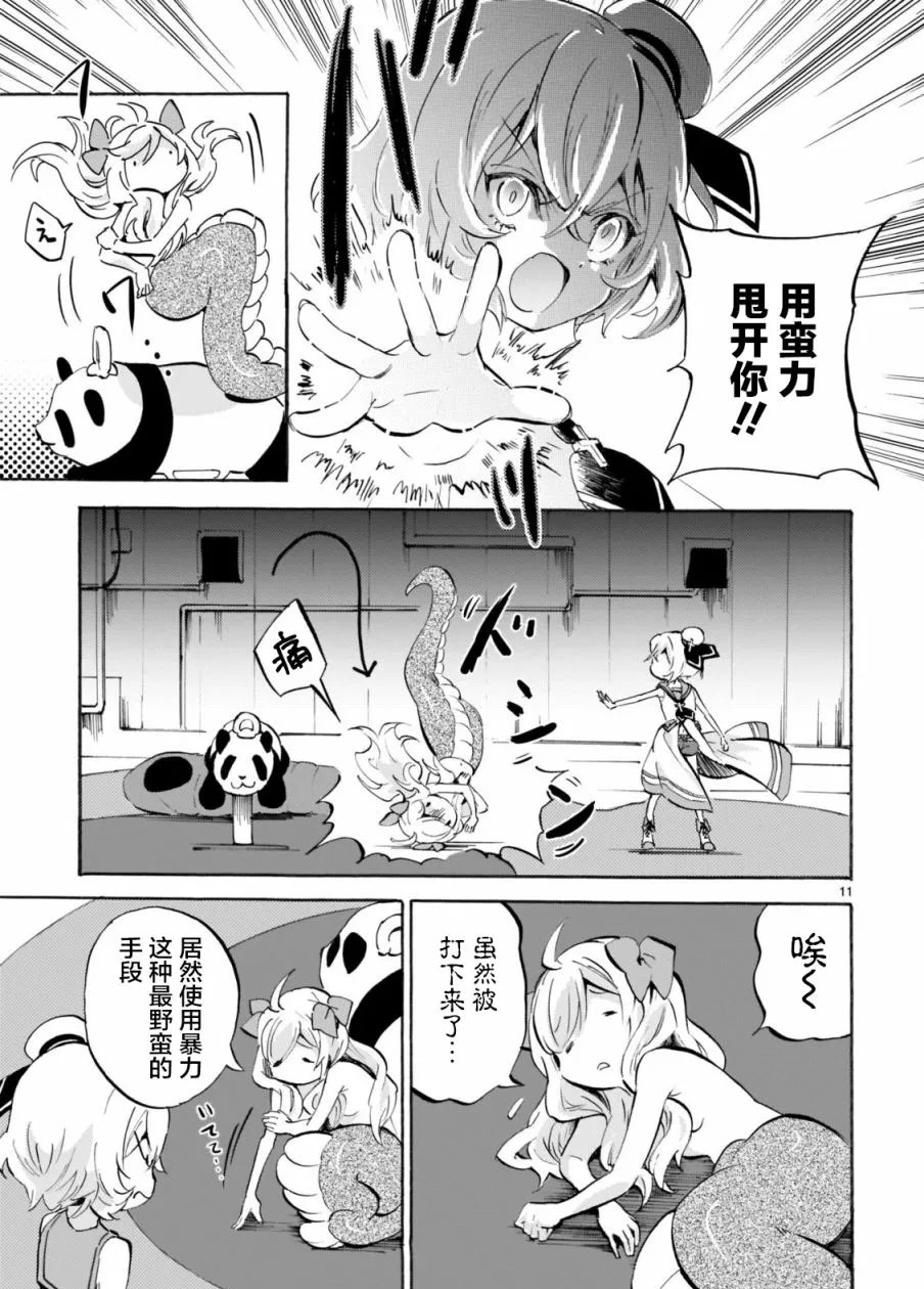 《邪神与厨二病少女》漫画最新章节第162话 熊猫摇摇车免费下拉式在线观看章节第【11】张图片