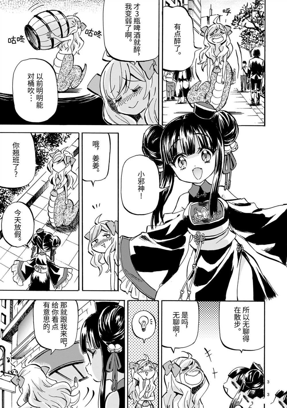 《邪神与厨二病少女》漫画最新章节第203话 试看版免费下拉式在线观看章节第【3】张图片