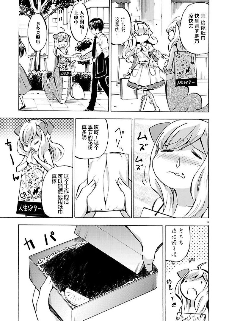 《邪神与厨二病少女》漫画最新章节第116话免费下拉式在线观看章节第【3】张图片