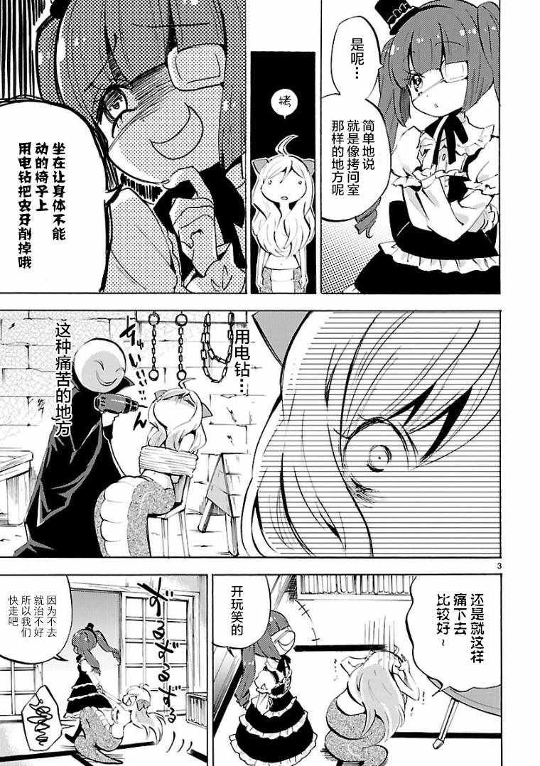 《邪神与厨二病少女》漫画最新章节第110话免费下拉式在线观看章节第【3】张图片