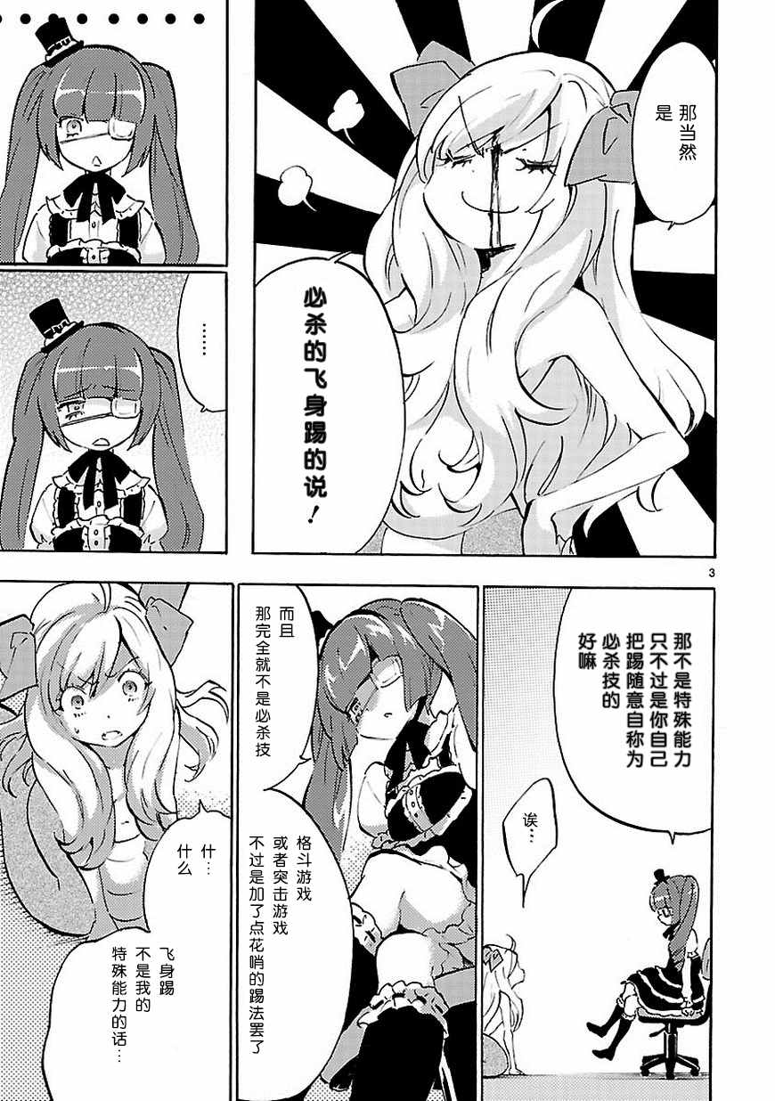 《邪神与厨二病少女》漫画最新章节第44话免费下拉式在线观看章节第【4】张图片