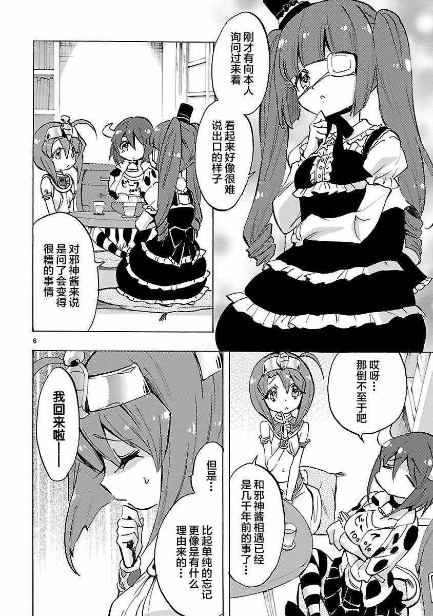 《邪神与厨二病少女》漫画最新章节第77话免费下拉式在线观看章节第【6】张图片