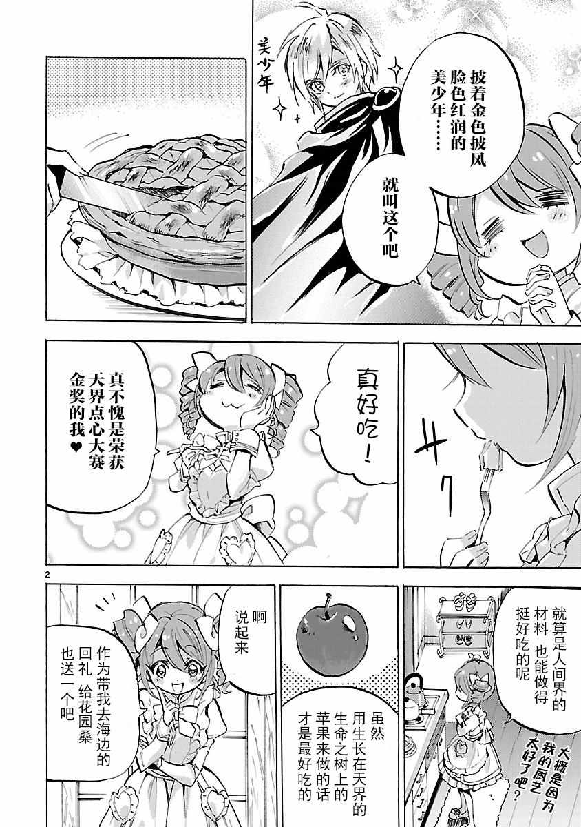 《邪神与厨二病少女》漫画最新章节第136话免费下拉式在线观看章节第【2】张图片