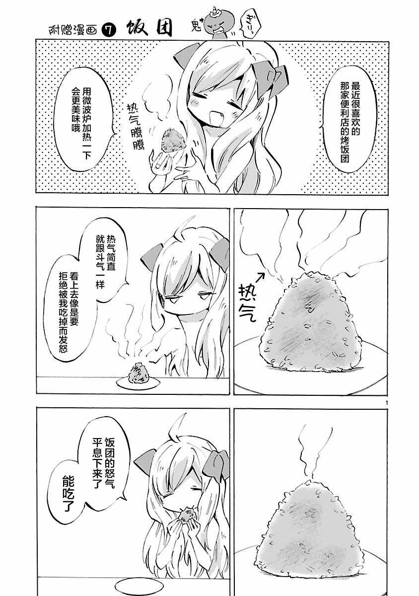 《邪神与厨二病少女》漫画最新章节第7卷免费下拉式在线观看章节第【7】张图片