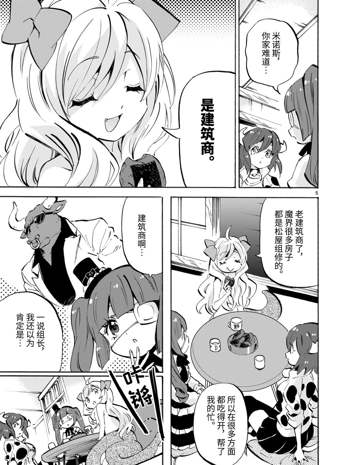 《邪神与厨二病少女》漫画最新章节第166话 是建筑商免费下拉式在线观看章节第【5】张图片