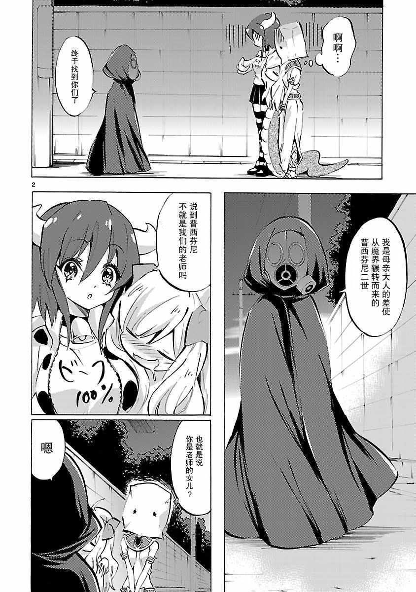 《邪神与厨二病少女》漫画最新章节第85话免费下拉式在线观看章节第【2】张图片