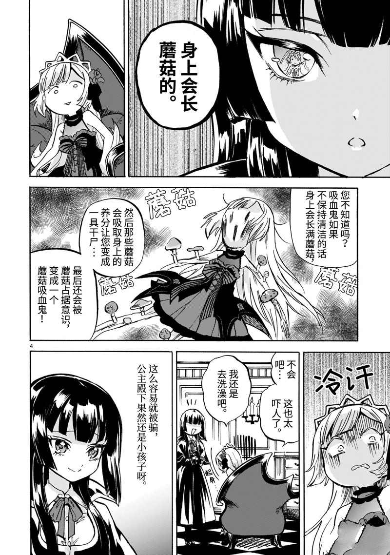 《邪神与厨二病少女》漫画最新章节第215话 试看版免费下拉式在线观看章节第【4】张图片