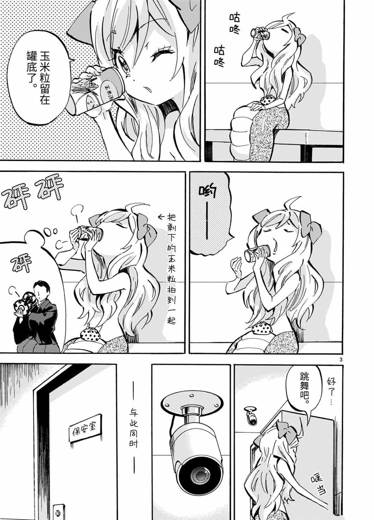 《邪神与厨二病少女》漫画最新章节第189话 试看版免费下拉式在线观看章节第【3】张图片