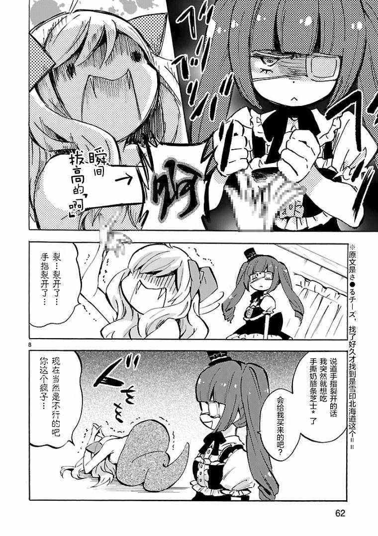 《邪神与厨二病少女》漫画最新章节第101话免费下拉式在线观看章节第【8】张图片