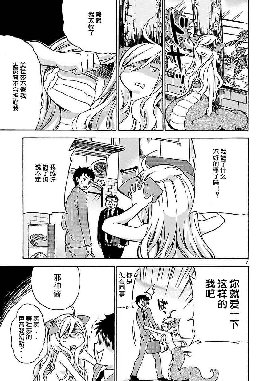 《邪神与厨二病少女》漫画最新章节第24话免费下拉式在线观看章节第【8】张图片