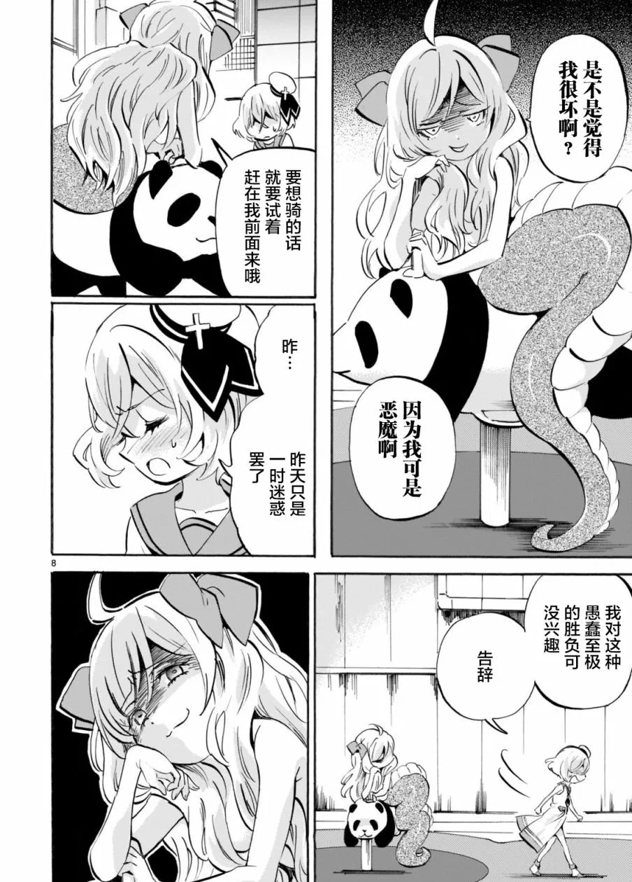 《邪神与厨二病少女》漫画最新章节第162话 熊猫摇摇车免费下拉式在线观看章节第【8】张图片