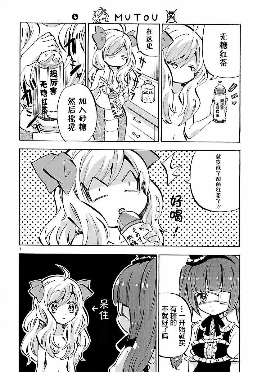 《邪神与厨二病少女》漫画最新章节第12卷免费下拉式在线观看章节第【4】张图片