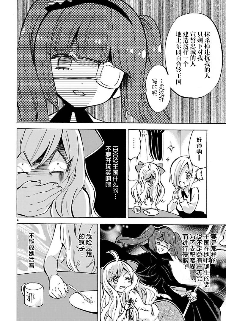 《邪神与厨二病少女》漫画最新章节第117话免费下拉式在线观看章节第【4】张图片