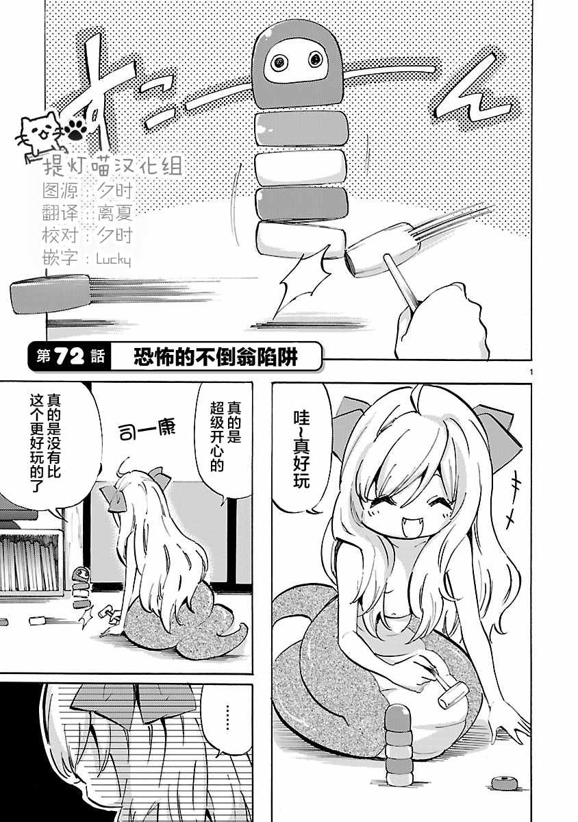 《邪神与厨二病少女》漫画最新章节第72话免费下拉式在线观看章节第【1】张图片