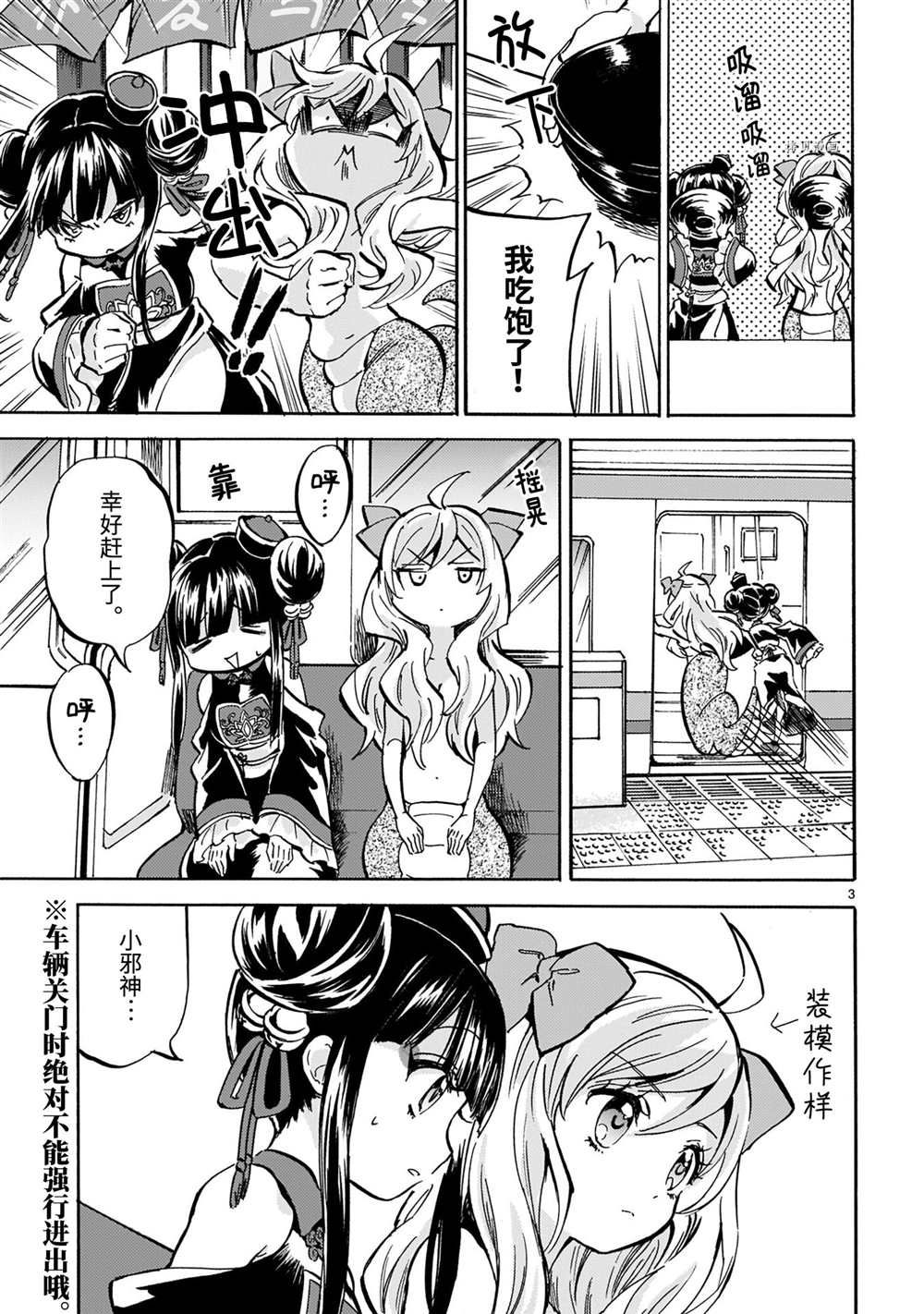 《邪神与厨二病少女》漫画最新章节第211话 试看版免费下拉式在线观看章节第【3】张图片