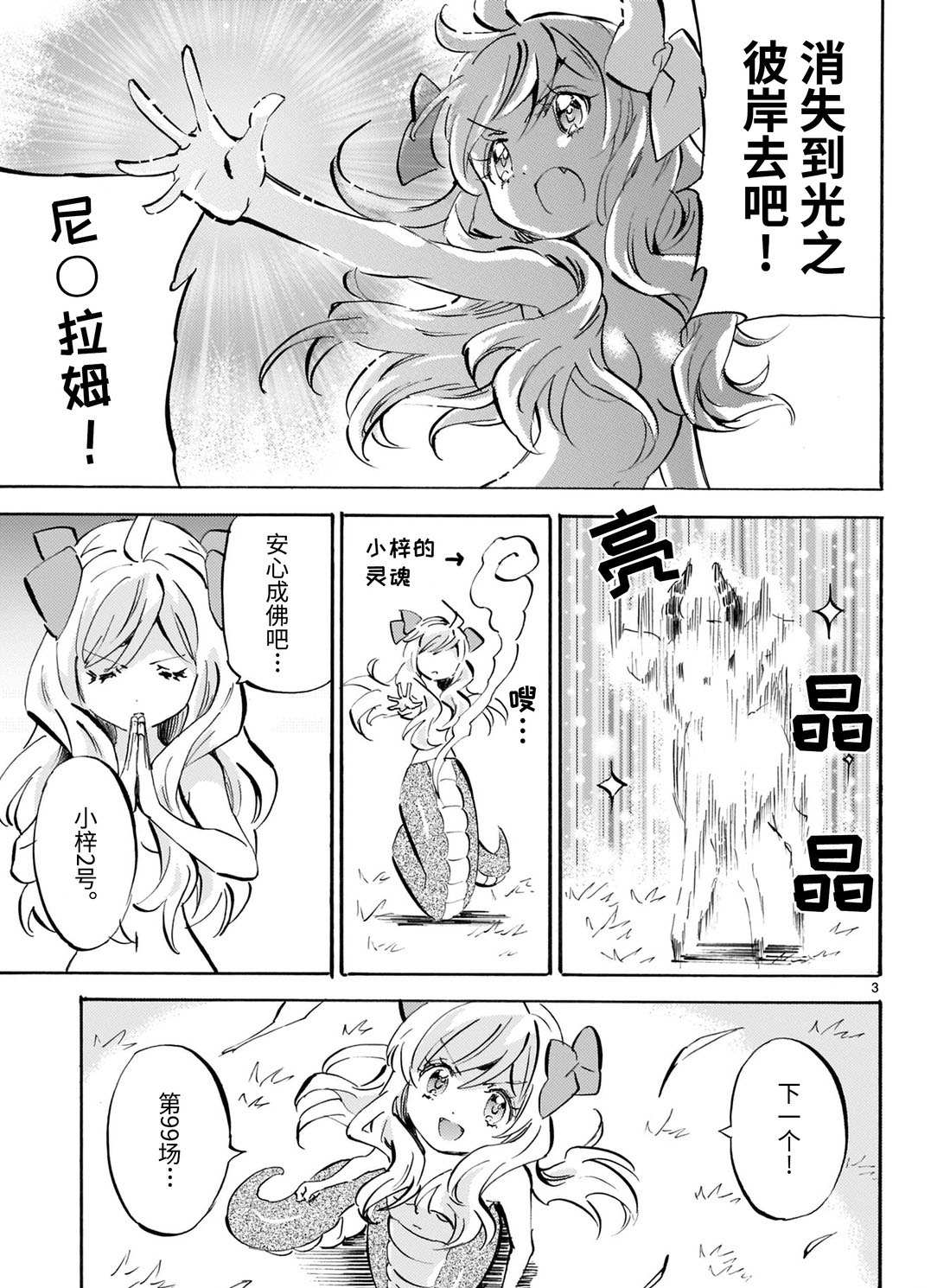 《邪神与厨二病少女》漫画最新章节第168话 Dream Line免费下拉式在线观看章节第【3】张图片