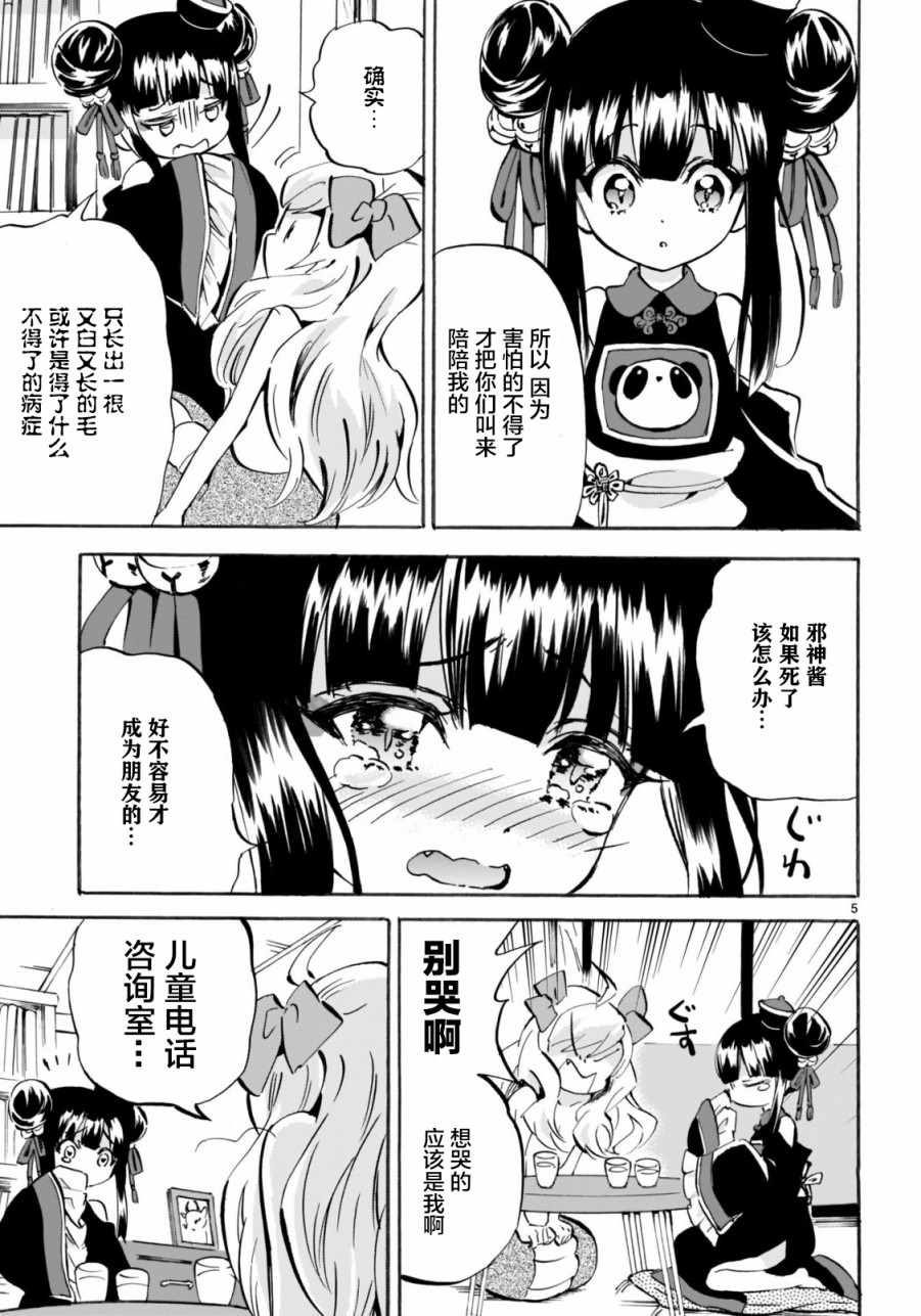 《邪神与厨二病少女》漫画最新章节第151话免费下拉式在线观看章节第【5】张图片