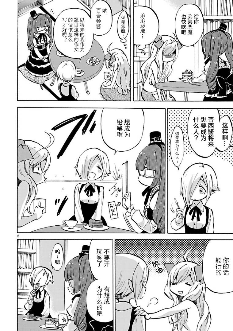 《邪神与厨二病少女》漫画最新章节第117话免费下拉式在线观看章节第【2】张图片