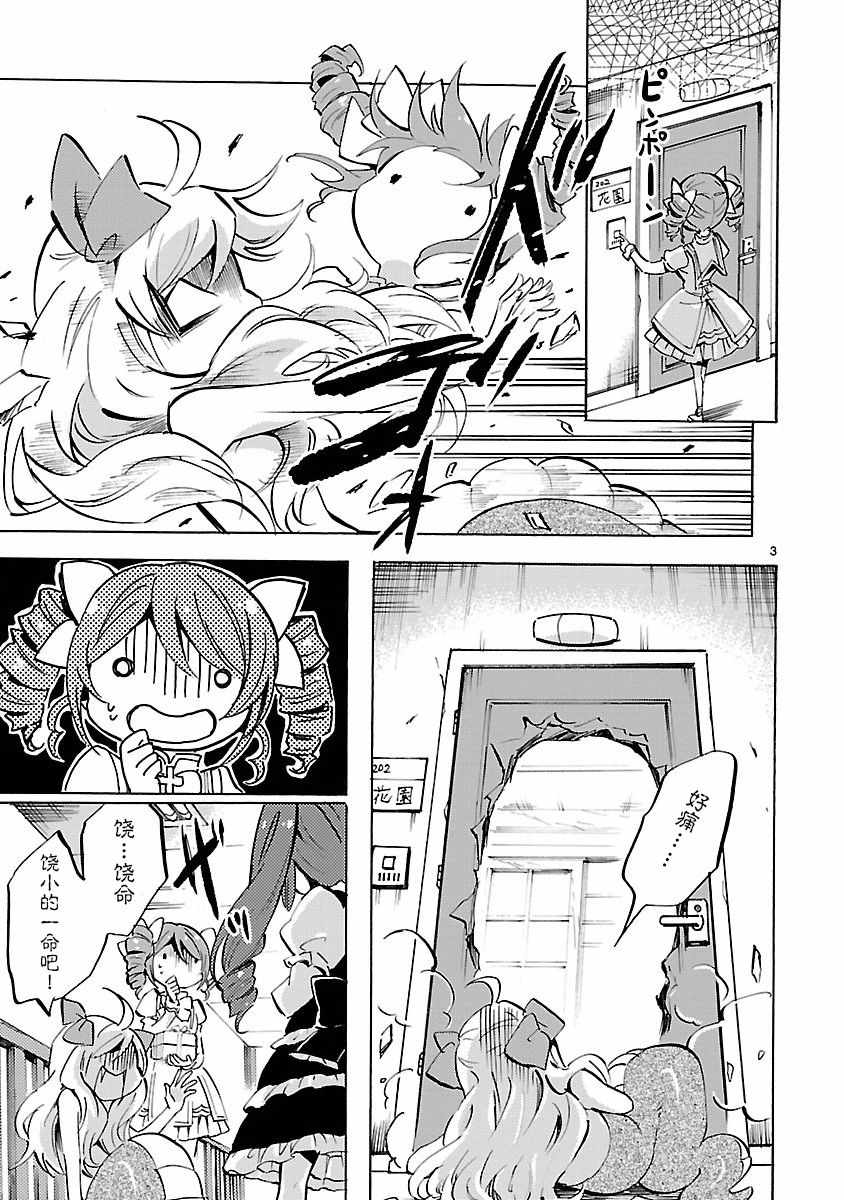 《邪神与厨二病少女》漫画最新章节第136话免费下拉式在线观看章节第【3】张图片