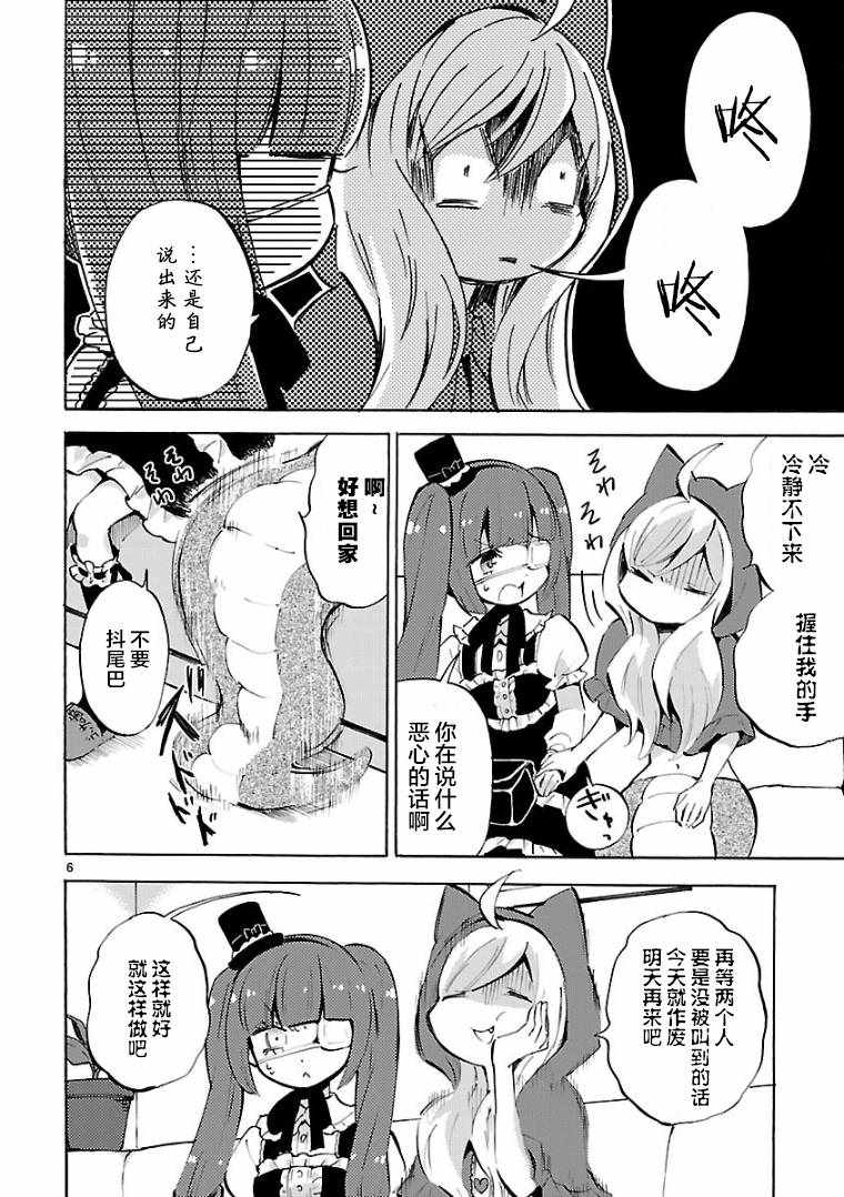 《邪神与厨二病少女》漫画最新章节第110话免费下拉式在线观看章节第【6】张图片