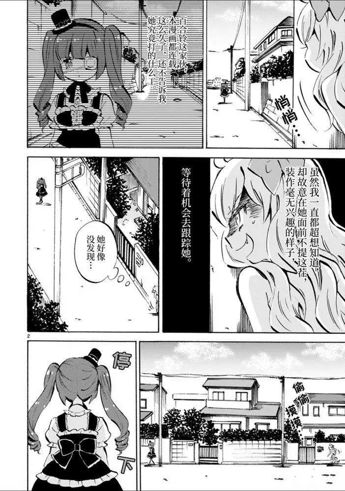 《邪神与厨二病少女》漫画最新章节第172话 残影与三藏免费下拉式在线观看章节第【2】张图片