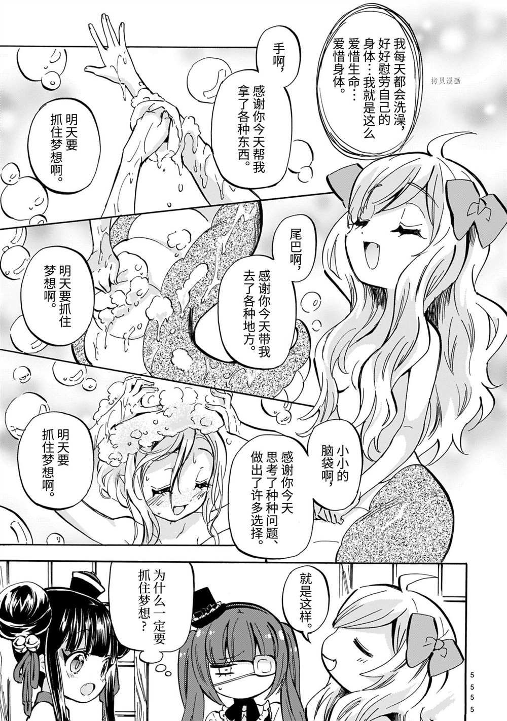 《邪神与厨二病少女》漫画最新章节第204话 试看版免费下拉式在线观看章节第【5】张图片