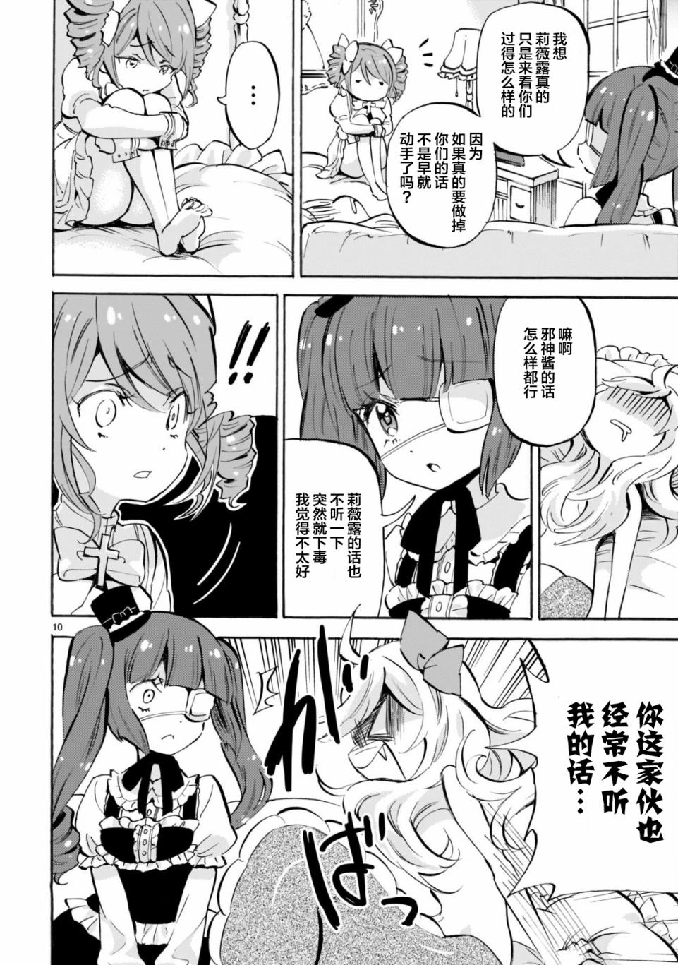 《邪神与厨二病少女》漫画最新章节第156话免费下拉式在线观看章节第【10】张图片