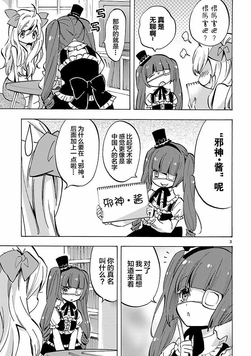 《邪神与厨二病少女》漫画最新章节第77话免费下拉式在线观看章节第【3】张图片