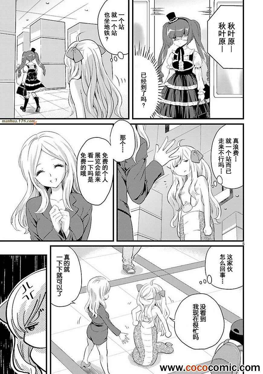 《邪神与厨二病少女》漫画最新章节第11话免费下拉式在线观看章节第【6】张图片