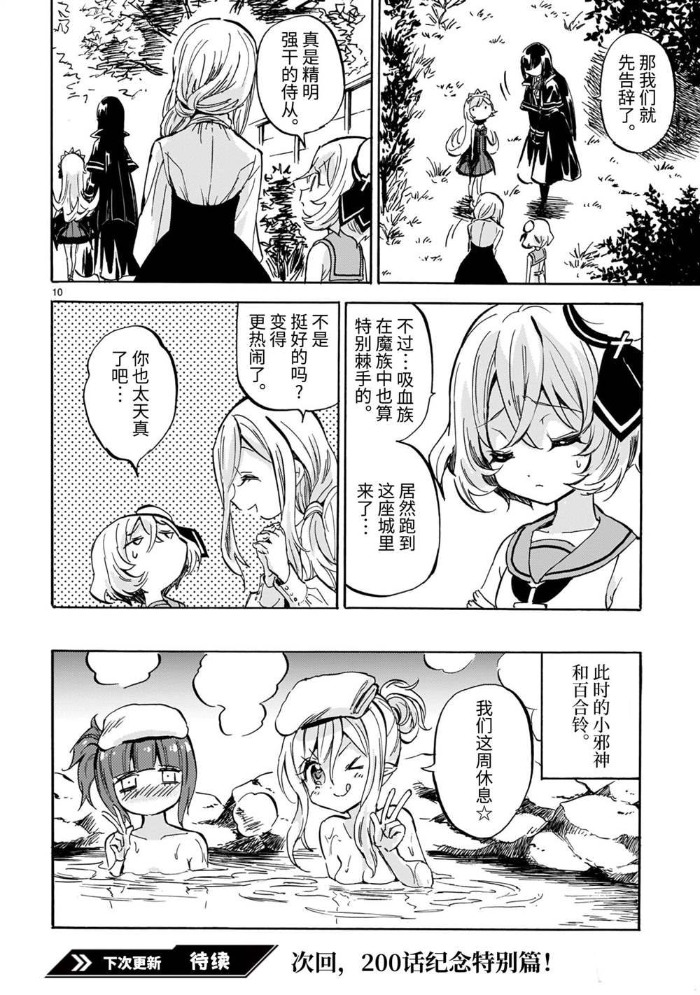 《邪神与厨二病少女》漫画最新章节第199话 试看版免费下拉式在线观看章节第【10】张图片