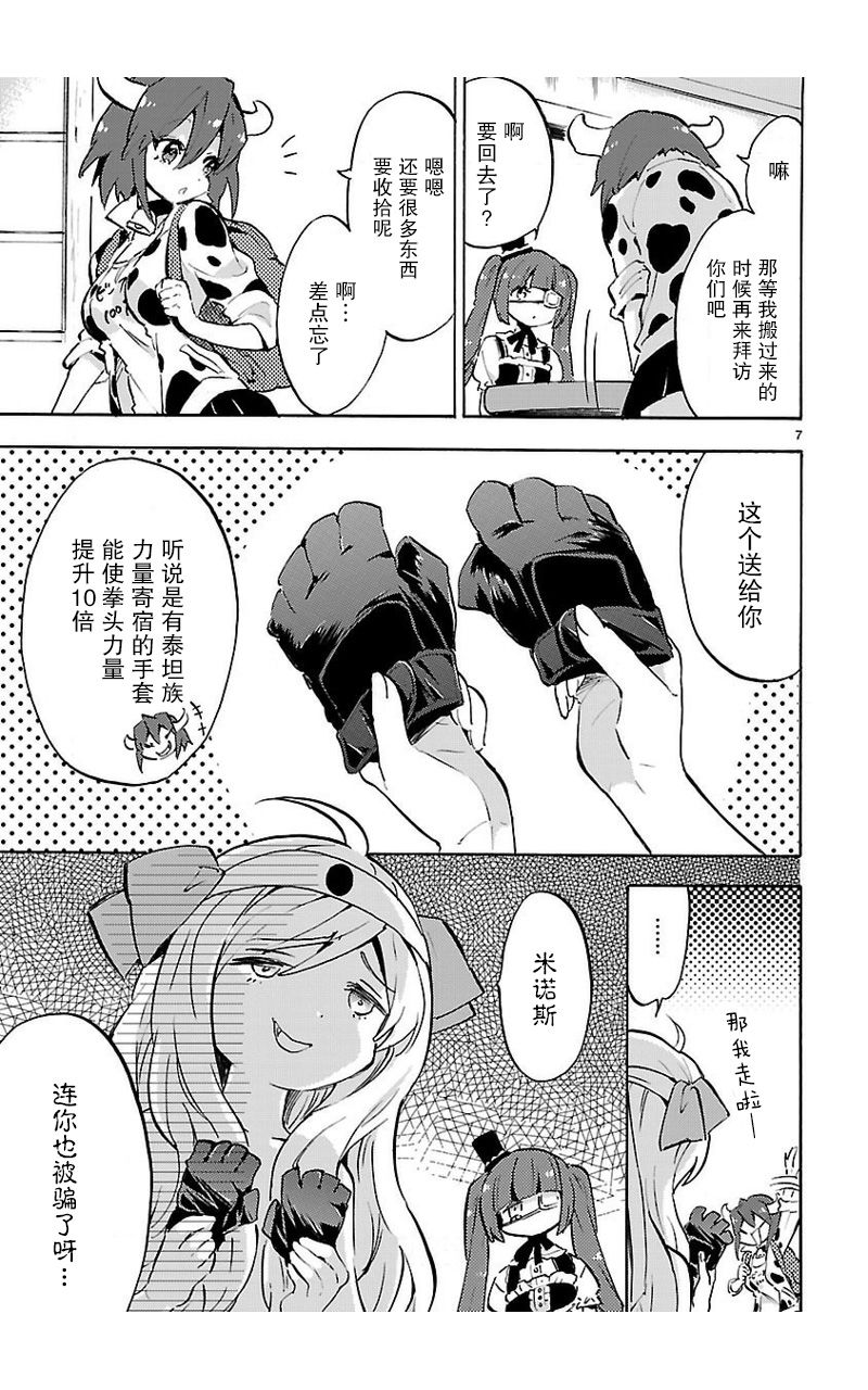 《邪神与厨二病少女》漫画最新章节第53话免费下拉式在线观看章节第【8】张图片