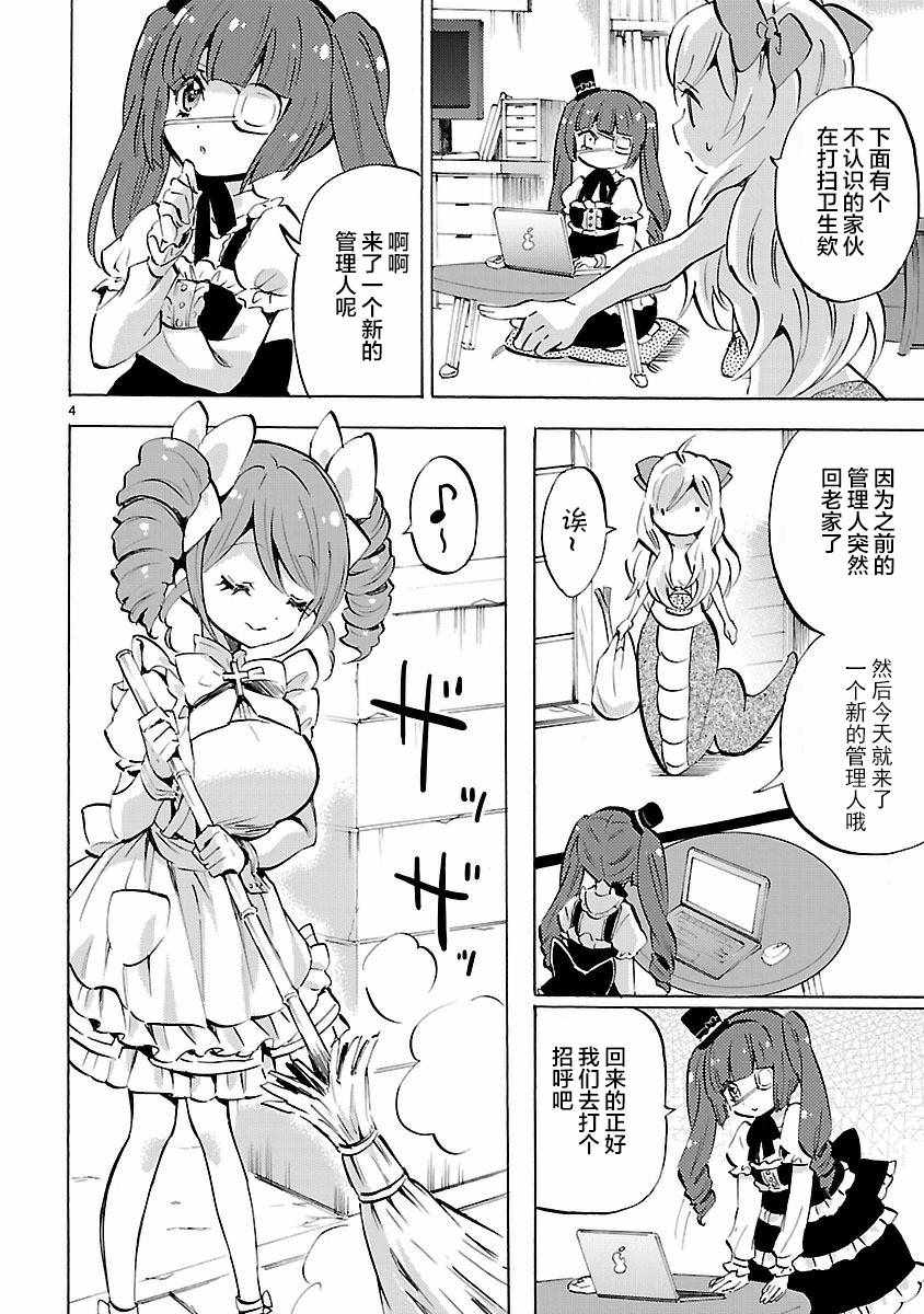 《邪神与厨二病少女》漫画最新章节第127话免费下拉式在线观看章节第【4】张图片