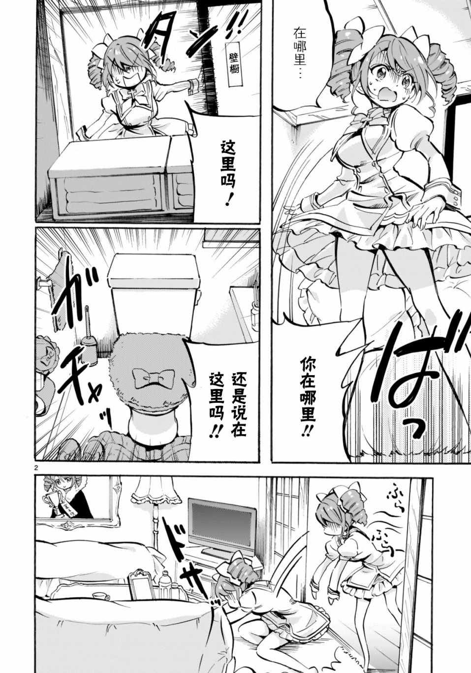 《邪神与厨二病少女》漫画最新章节杂志版142免费下拉式在线观看章节第【2】张图片