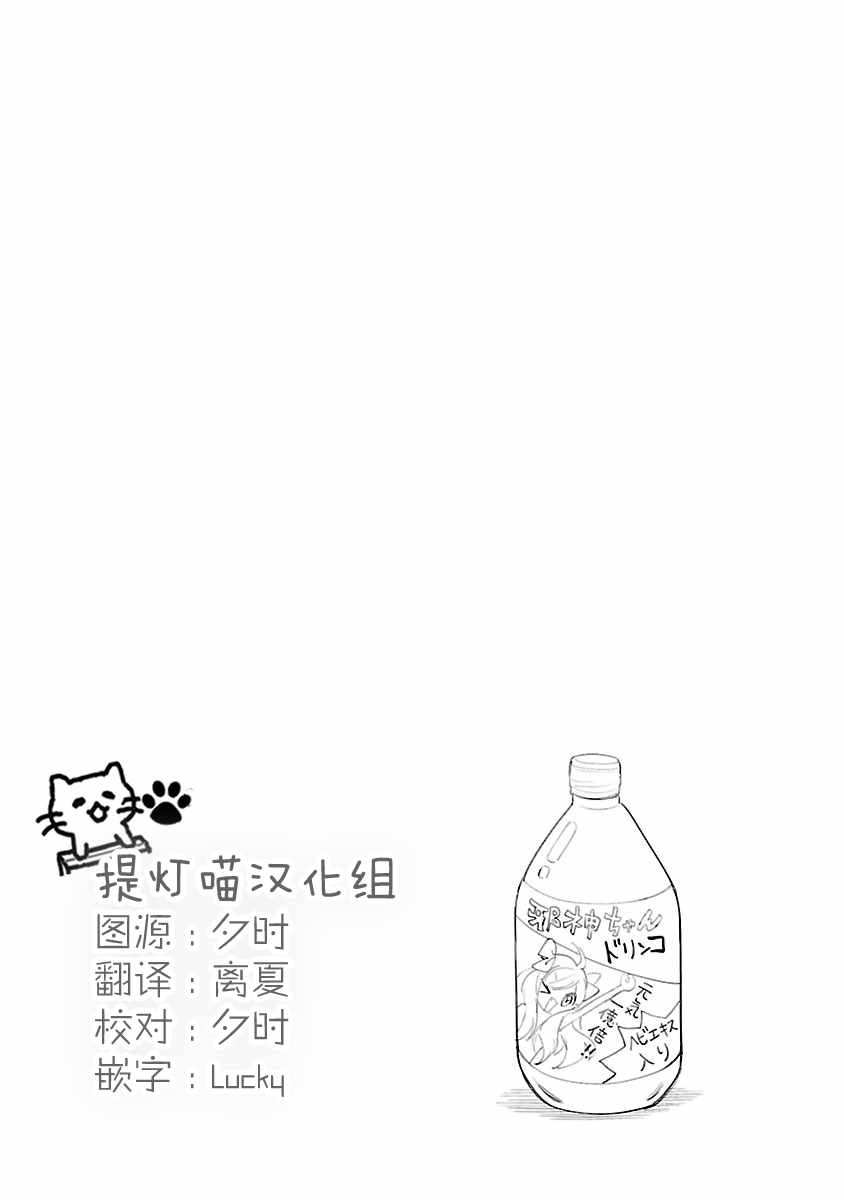 《邪神与厨二病少女》漫画最新章节第74话免费下拉式在线观看章节第【12】张图片