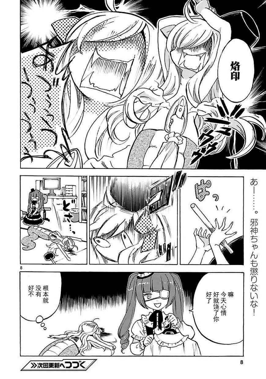 《邪神与厨二病少女》漫画最新章节第23话免费下拉式在线观看章节第【9】张图片