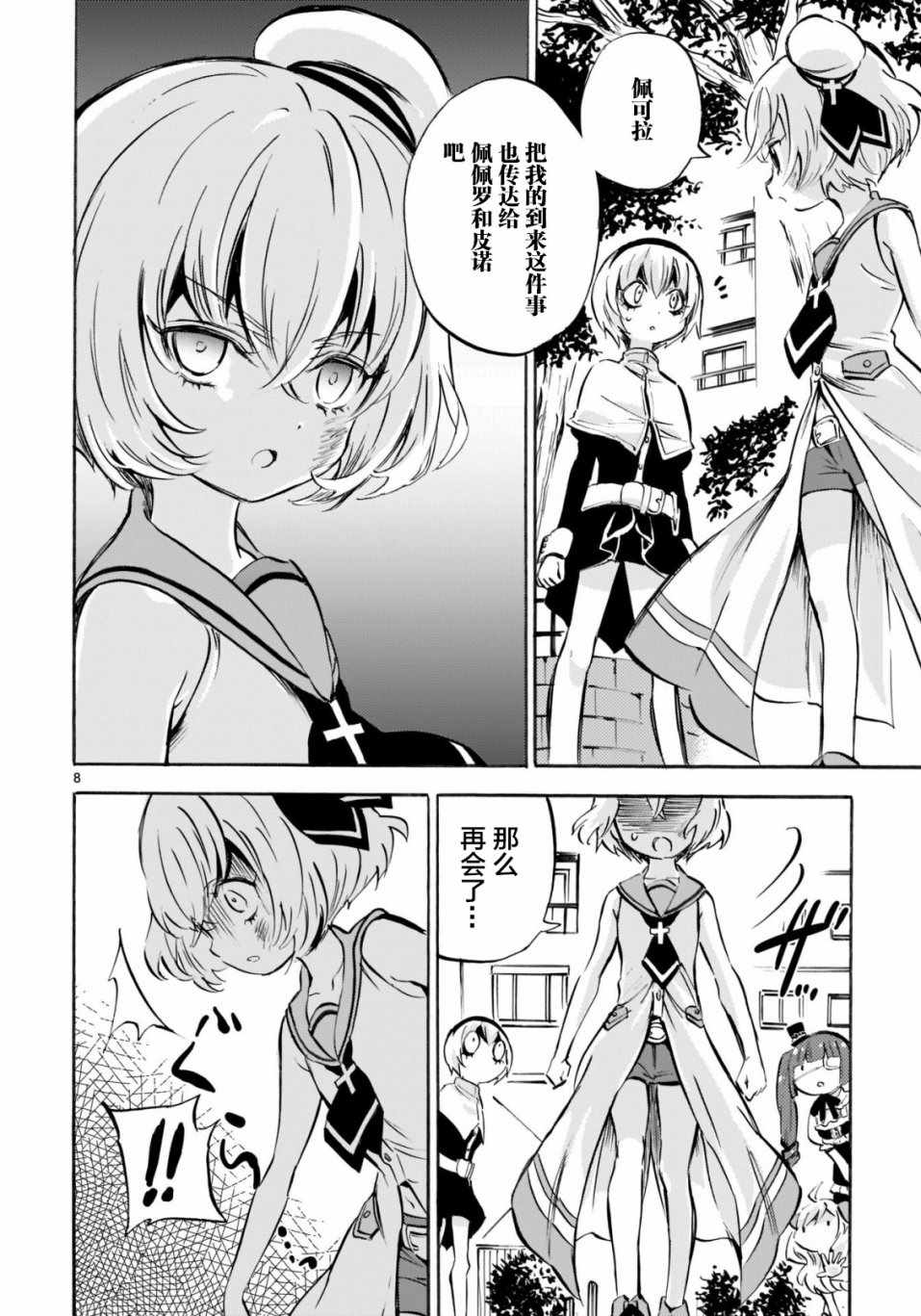 《邪神与厨二病少女》漫画最新章节杂志版145免费下拉式在线观看章节第【8】张图片