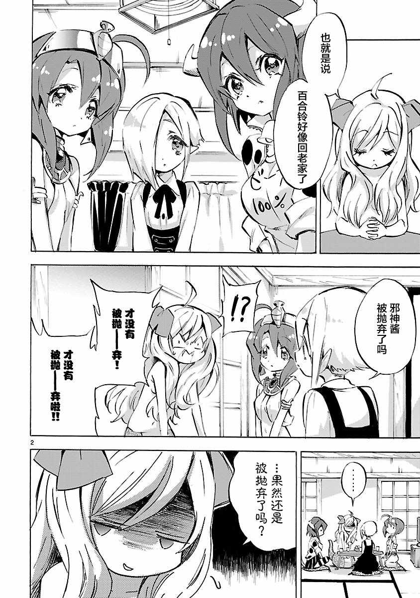 《邪神与厨二病少女》漫画最新章节第96话免费下拉式在线观看章节第【2】张图片