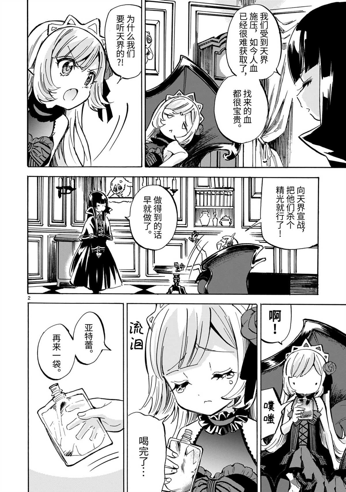 《邪神与厨二病少女》漫画最新章节第196话 试看版免费下拉式在线观看章节第【2】张图片